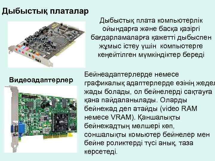 Компьютер архитектурасы дегеніміз не