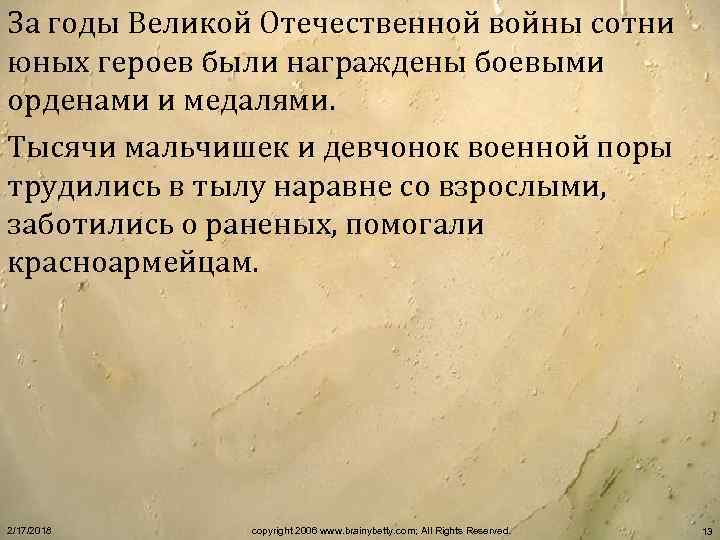 За годы Великой Отечественной войны сотни юных героев были награждены боевыми орденами и медалями.