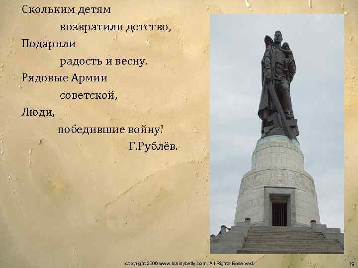 Скольким детям возвратили детство, Подарили радость и весну. Рядовые Армии советской, Люди, победившие войну!