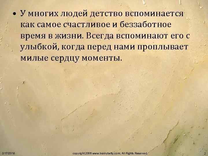  • У многих людей детство вспоминается как самое счастливое и беззаботное время в