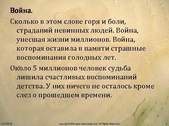 Война. Сколько в этом слове горя и боли, страданий невинных людей. Война, унесшая жизни