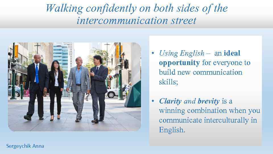 Walking confidently on both sides of the intercommunication street • Using English – an