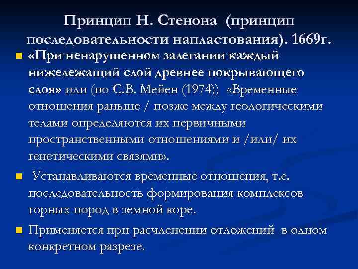 Принцип н. Принципы стратиграфии. Принцип Стенона. Принцип Стенона в стратиграфии. Принцип Стенона в геологии.