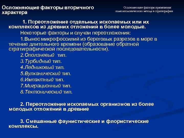 Вторичный характер. Что такое образование вторичного характера. Вторичный характер это. Вторичный характер болезни. Осложняющие факторы.