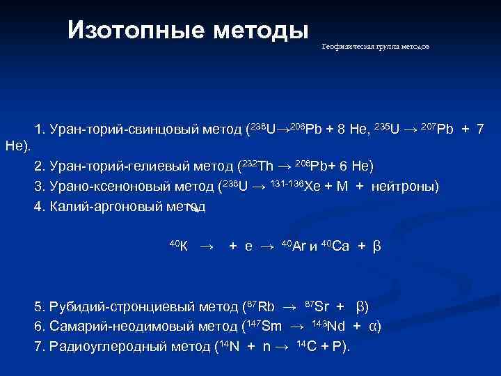 Для определения возраста образца горной породы содержащей уран 238