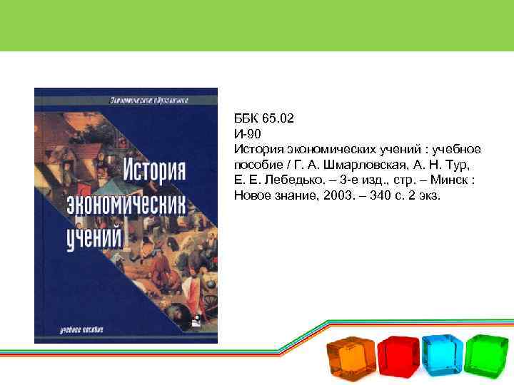 Учебное пособие: История экономики России 2