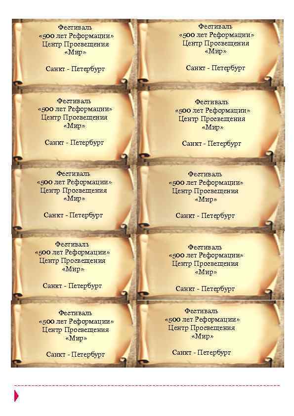 Фестиваль « 500 лет Реформации» Центр Просвещения «Мир» Фестиваль « 500 лет Реформации» Центр