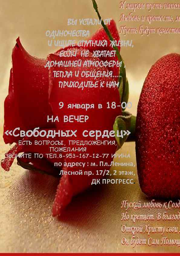  ВЫ УСТАЛИ ОТ ОДИНОЧЕСТВА И ИЩИТЕ СПУТНИКА ЖИЗНИ, ЕСЛИ НЕ ХВАТАЕТ ДОМАШНЕЙ АТМОСФЕРЫ