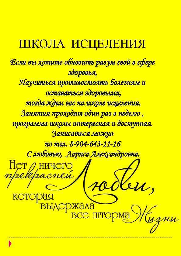 ШКОЛА ИСЦЕЛЕНИЯ Если вы хотите обновить разум свой в сфере здоровья, Научиться противостоять болезням