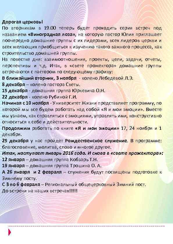 Дорогая церковь! По вторникам в 19. 00 теперь будет проходить серия встреч под названием