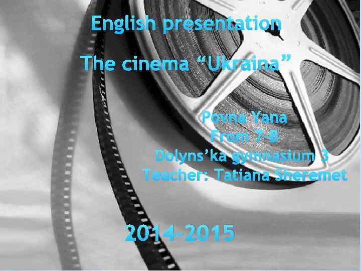English presentation The cinema “Ukraina” Povna Yana From 7 -B Dolyns’ka gymnasium 3 Teacher: