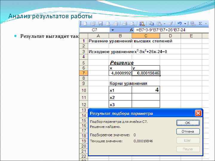 Анализ результатов работы Результат выглядит так: 