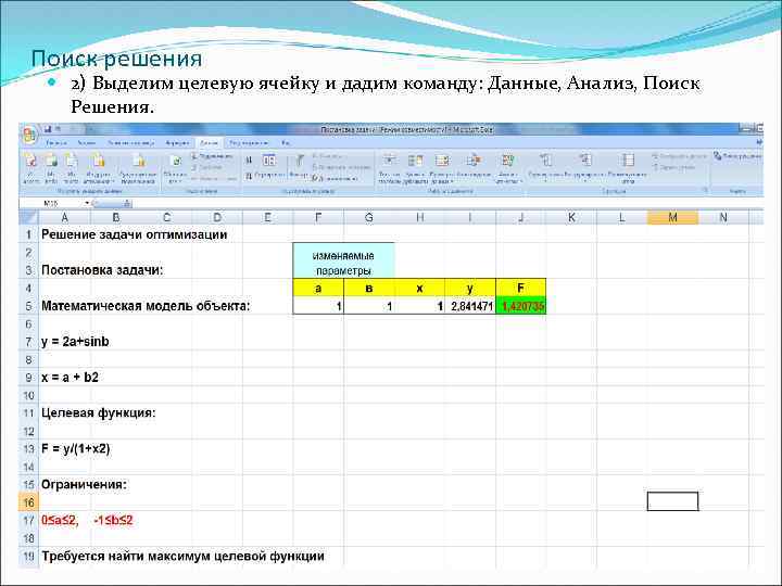 Excel слау поиск решения