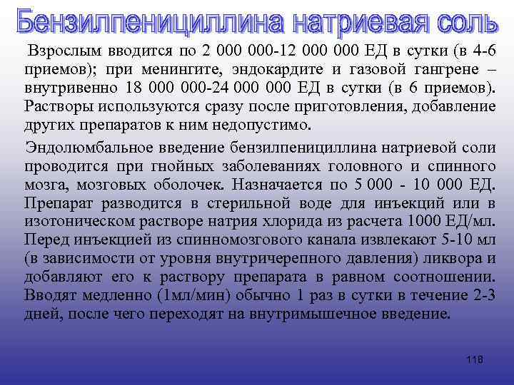  Взрослым вводится по 2 000 -12 000 ЕД в сутки (в 4 -6