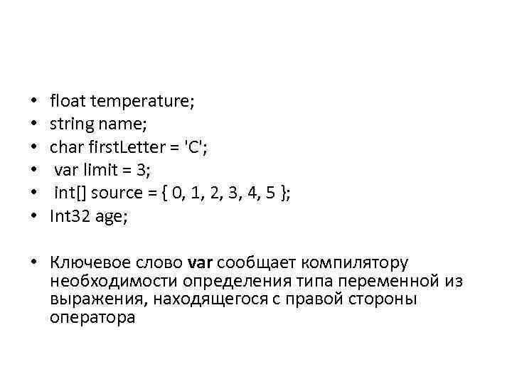  • • • float temperature; string name; char first. Letter = 'C'; var