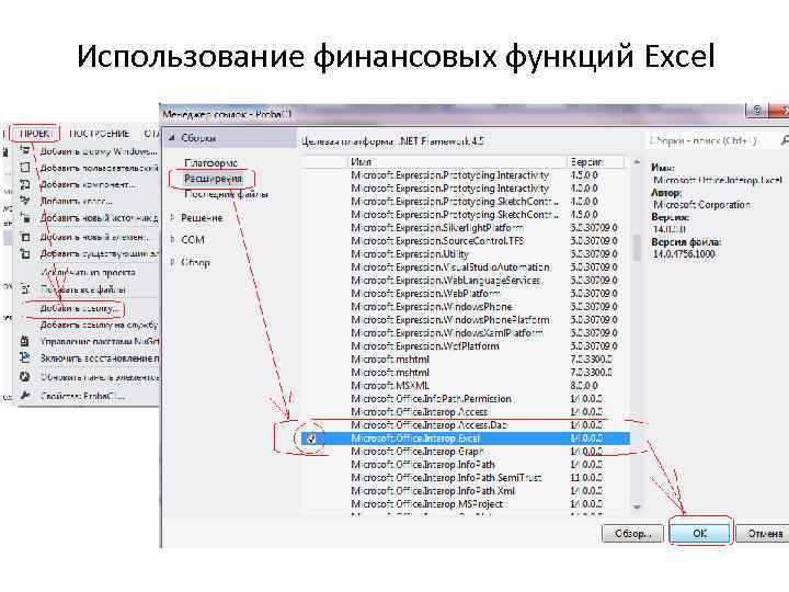 Использование финансовых функций Excel 