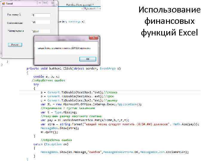 Использование финансовых функций Excel 
