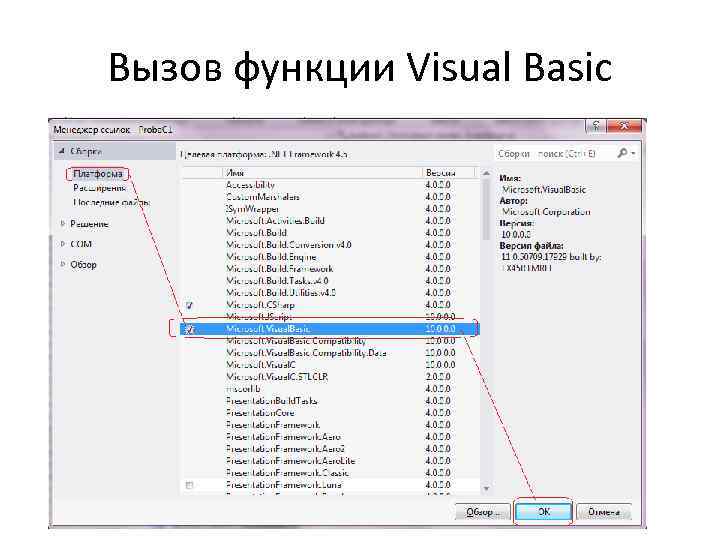 Вызов функции Visual Basic 