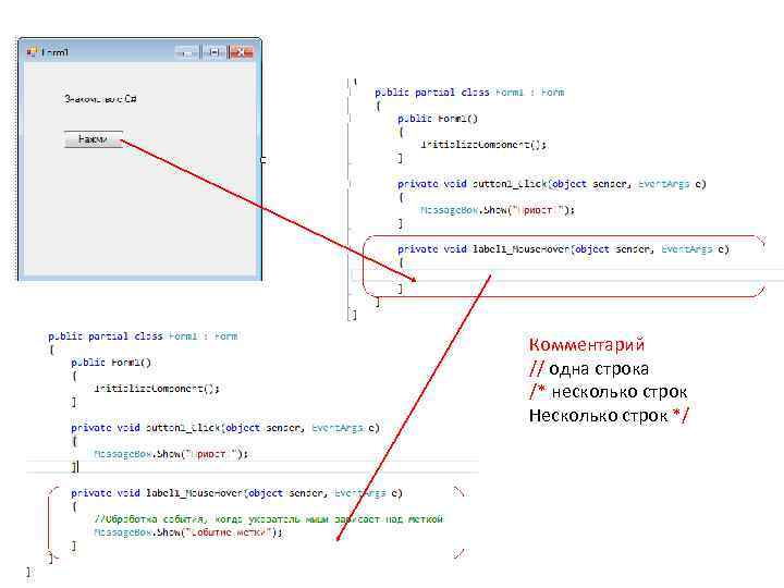 Комментарий // одна строка /* несколько строк Несколько строк */ 