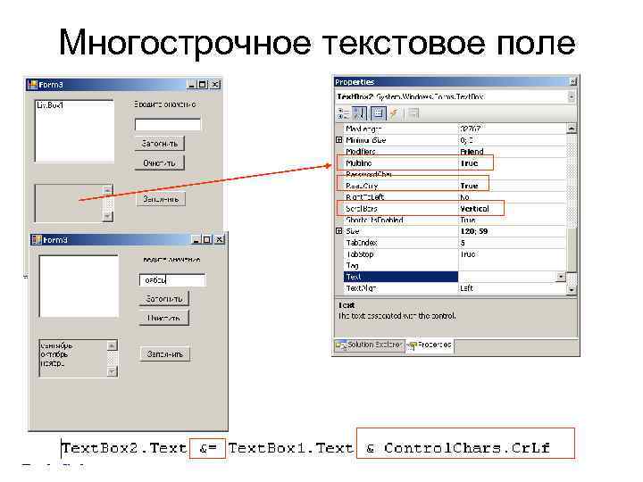 Многострочное текстовое поле 