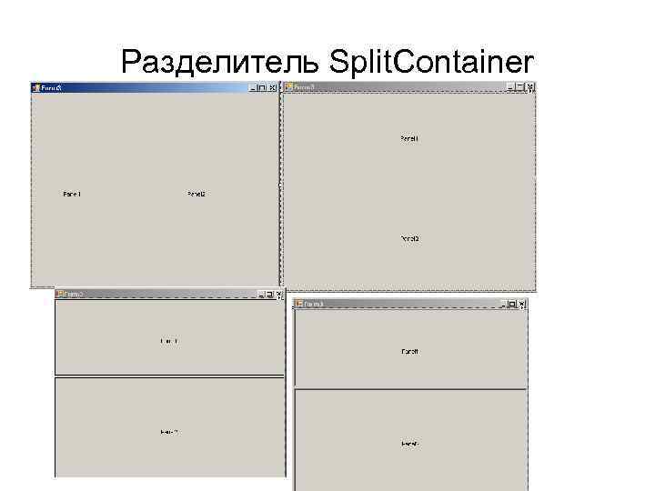 Разделитель Split. Container 