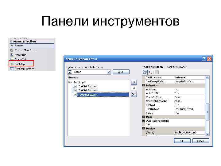 Панели инструментов 