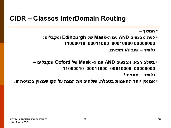  CIDR – Classes Inter. Domain Routing • המשך – • כעת מבצעים AND