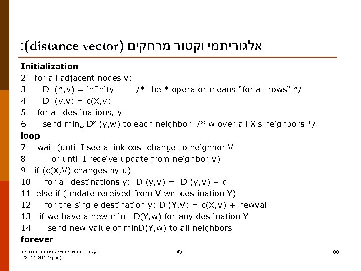 : (distance vector) אלגוריתמי וקטור מרחקים Initialization 2 for all adjacent nodes v: 3