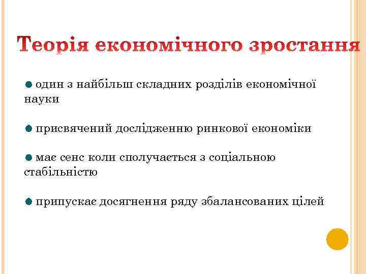 один з найбільш складних розділів економічної науки присвячений дослідженню ринкової економіки має сенс коли