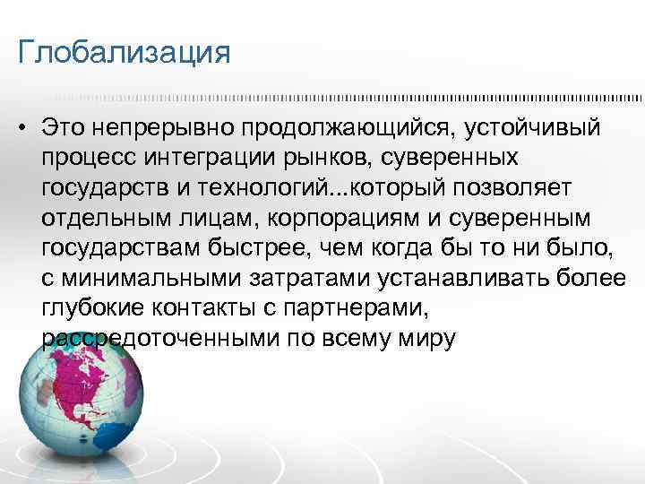 Глобализация это. Глобализация презентация. Глобализация это кратко. Презентация на тему глобализация.