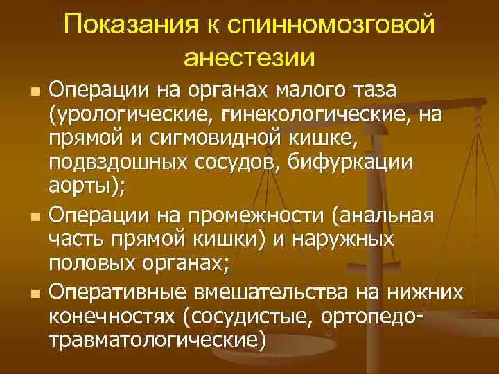 Нейроаксиальная анестезия