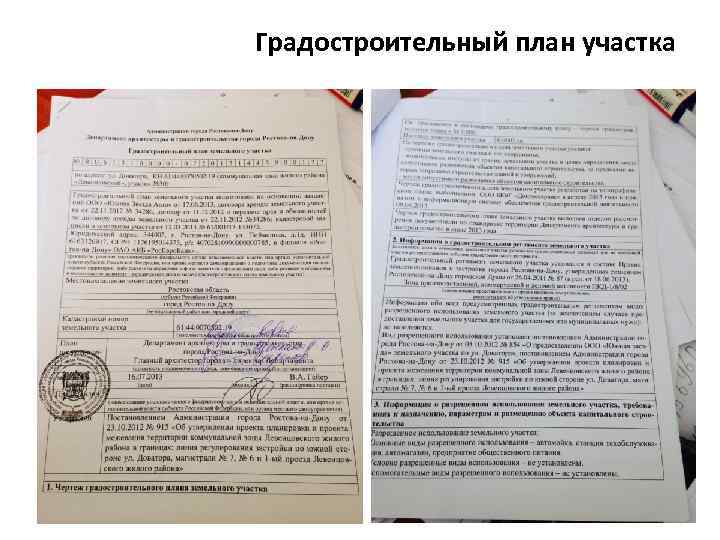 Градостроительный план участка • 