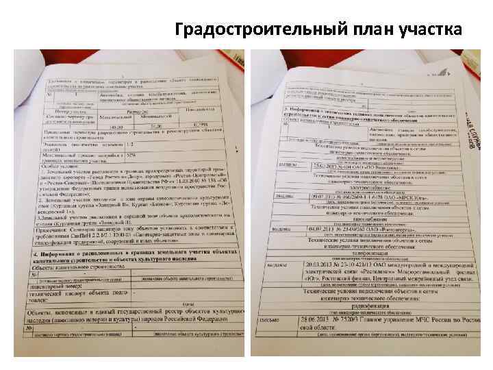 Градостроительный план участка • 