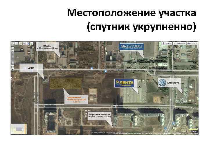 Местоположение участка (спутник укрупненно) 