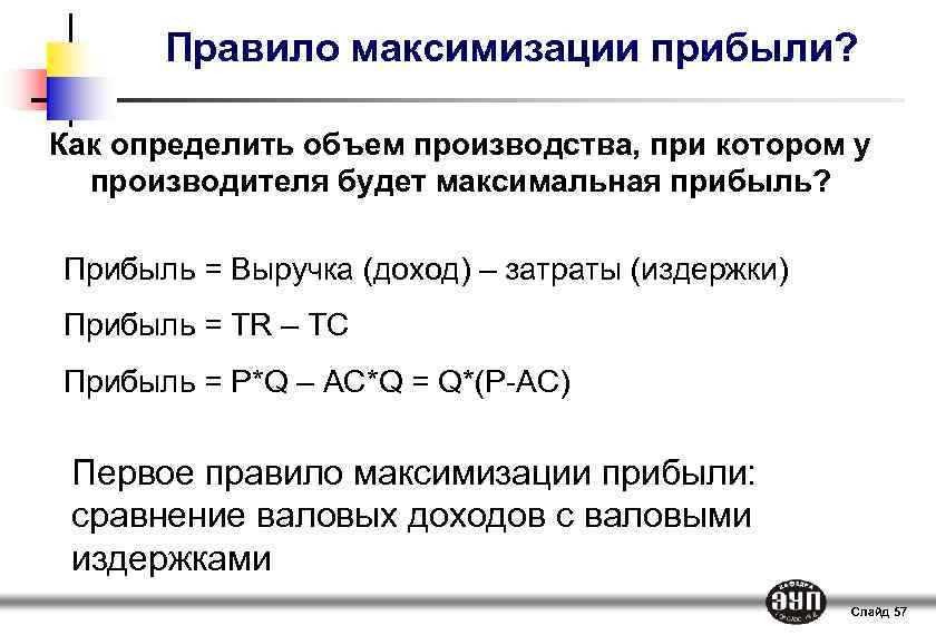 Как определить прибыль. Как определить издержки производства. Определите прибыль фирмы. Как определяется прибыль.