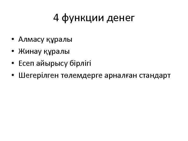 Банковская система казахстана презентация