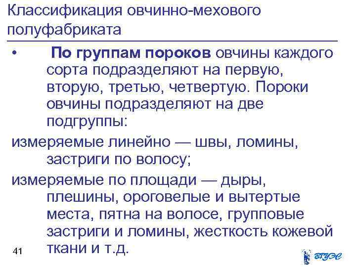 По предложенным образцам меховых товаров определите группу подгруппу вид изделия