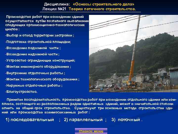 Дисциплина: «Основы строительного дела» Лекция № 21 Теория поточного строительства. Лекция № 21 Производство