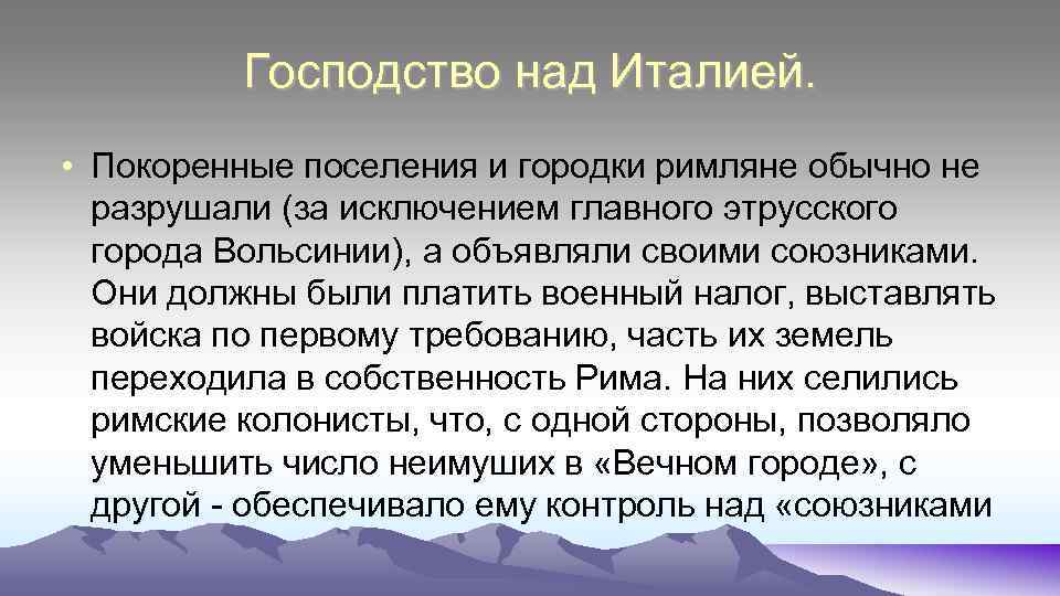 Господство над. Господство Рима над Италией. Установление господства Рима над Италией. Господство Рима над Италией Дата. Господство над Италией кратко.