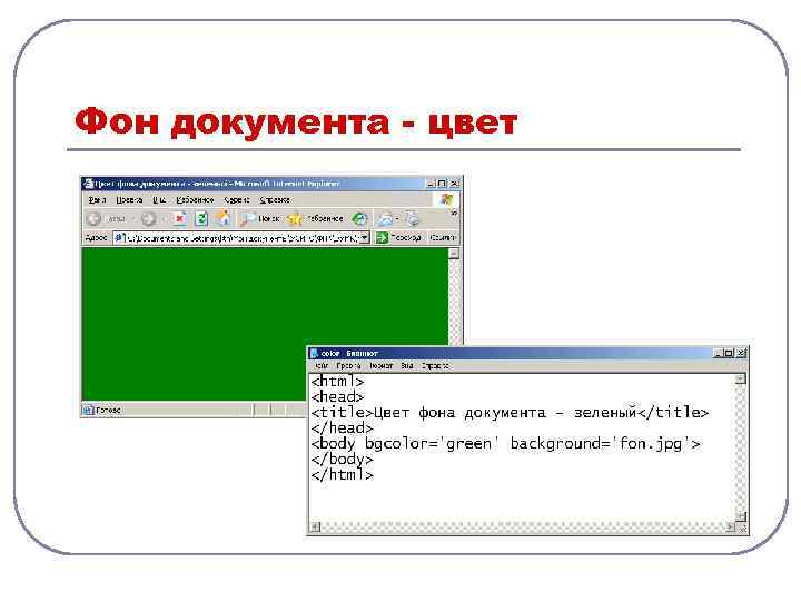 Фон документа - цвет 
