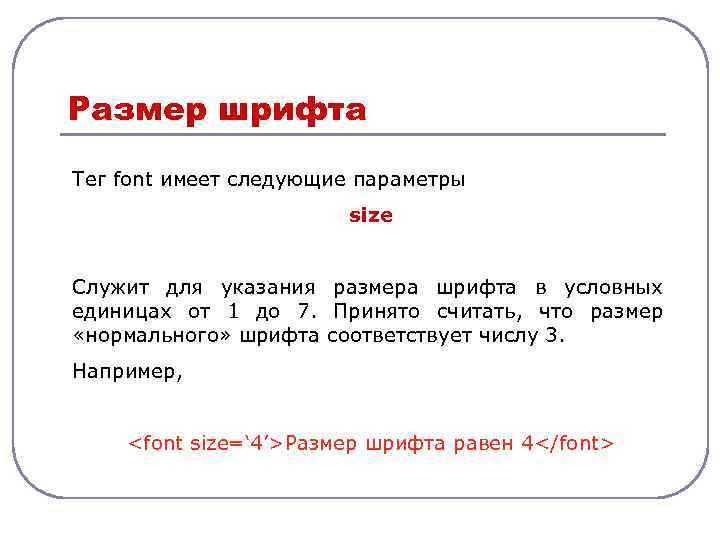 В том же размере что. Размер шрифта в html. Размер шрифта. Размер шрифта в условных единицах.