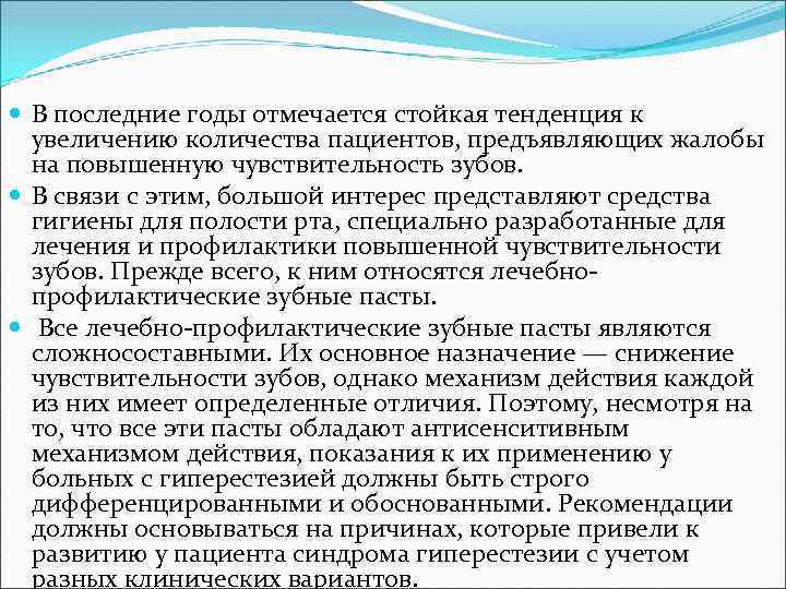  В последние годы отмечается стойкая тенденция к увеличению количества пациентов, предъявляющих жалобы на