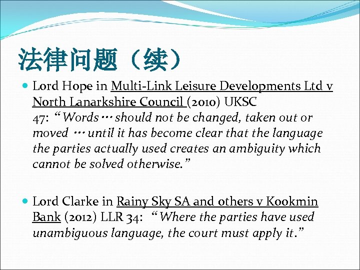 法律问题（续） Lord Hope in Multi-Link Leisure Developments Ltd v North Lanarkshire Council (2010) UKSC