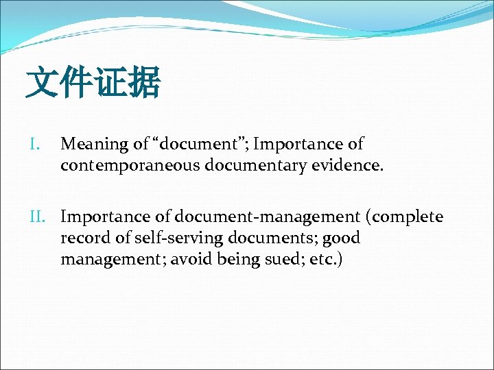 文件证据 I. Meaning of “document”; Importance of contemporaneous documentary evidence. II. Importance of document-management