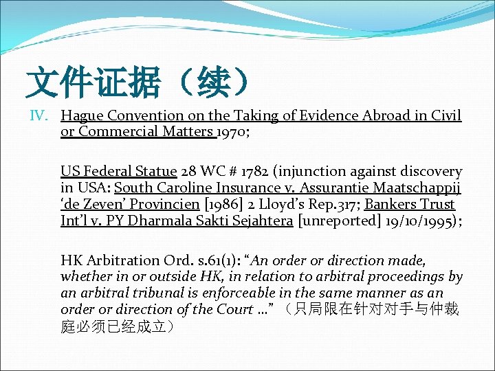 文件证据（续） IV. Hague Convention on the Taking of Evidence Abroad in Civil or Commercial