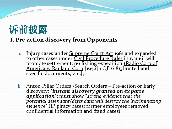 诉前披露 I. Pre-action discovery from Opponents a. Injury cases under Supreme Court Act 1981