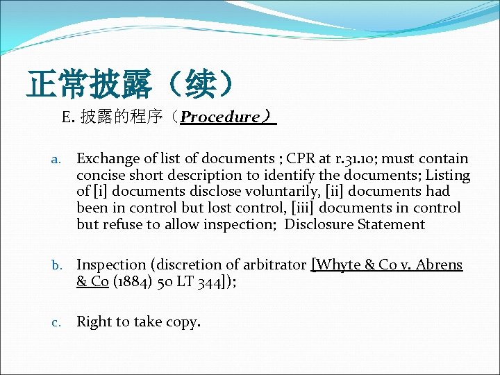 正常披露（续） E. 披露的程序（Procedure） a. Exchange of list of documents ; CPR at r. 31.