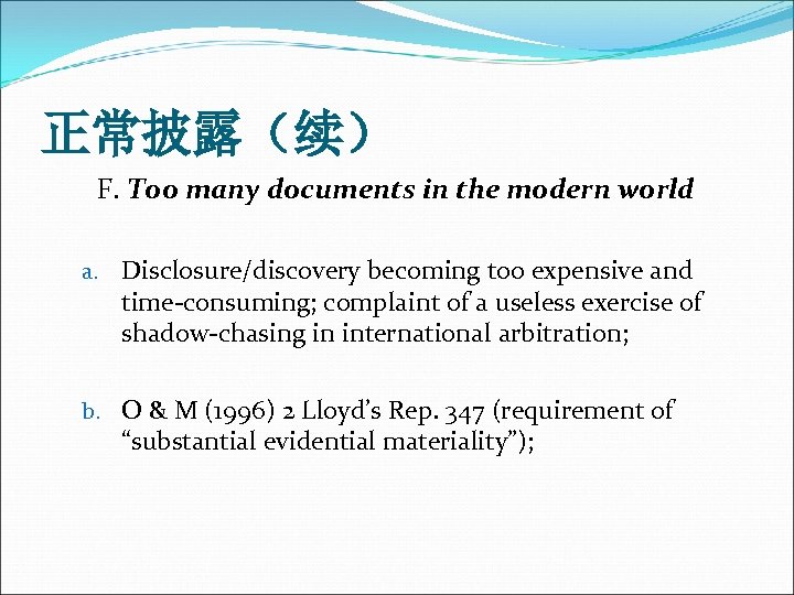 正常披露（续） F. Too many documents in the modern world a. Disclosure/discovery becoming too expensive