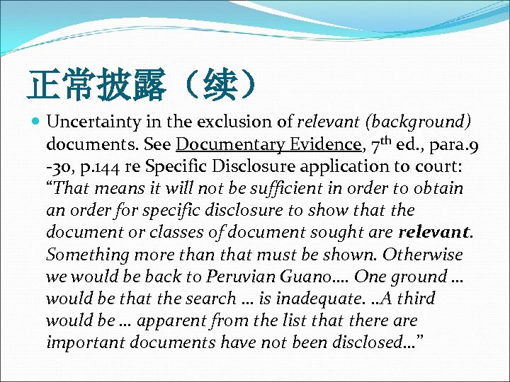 正常披露（续） Uncertainty in the exclusion of relevant (background) documents. See Documentary Evidence, 7 th