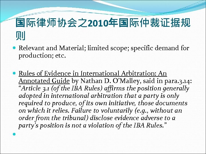 国际律师协会之2010年国际仲裁证据规 则 Relevant and Material; limited scope; specific demand for production; etc. Rules of